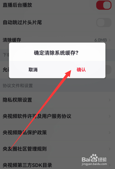 央视频如何清除缓存