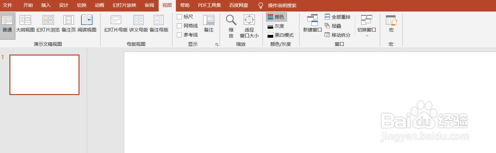 PowerPoint（PPT）如何设置和调整参考线