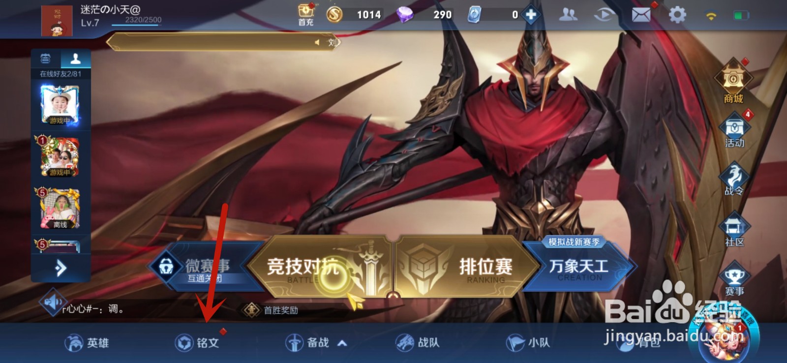 王者荣耀怎么获取铭文碎片