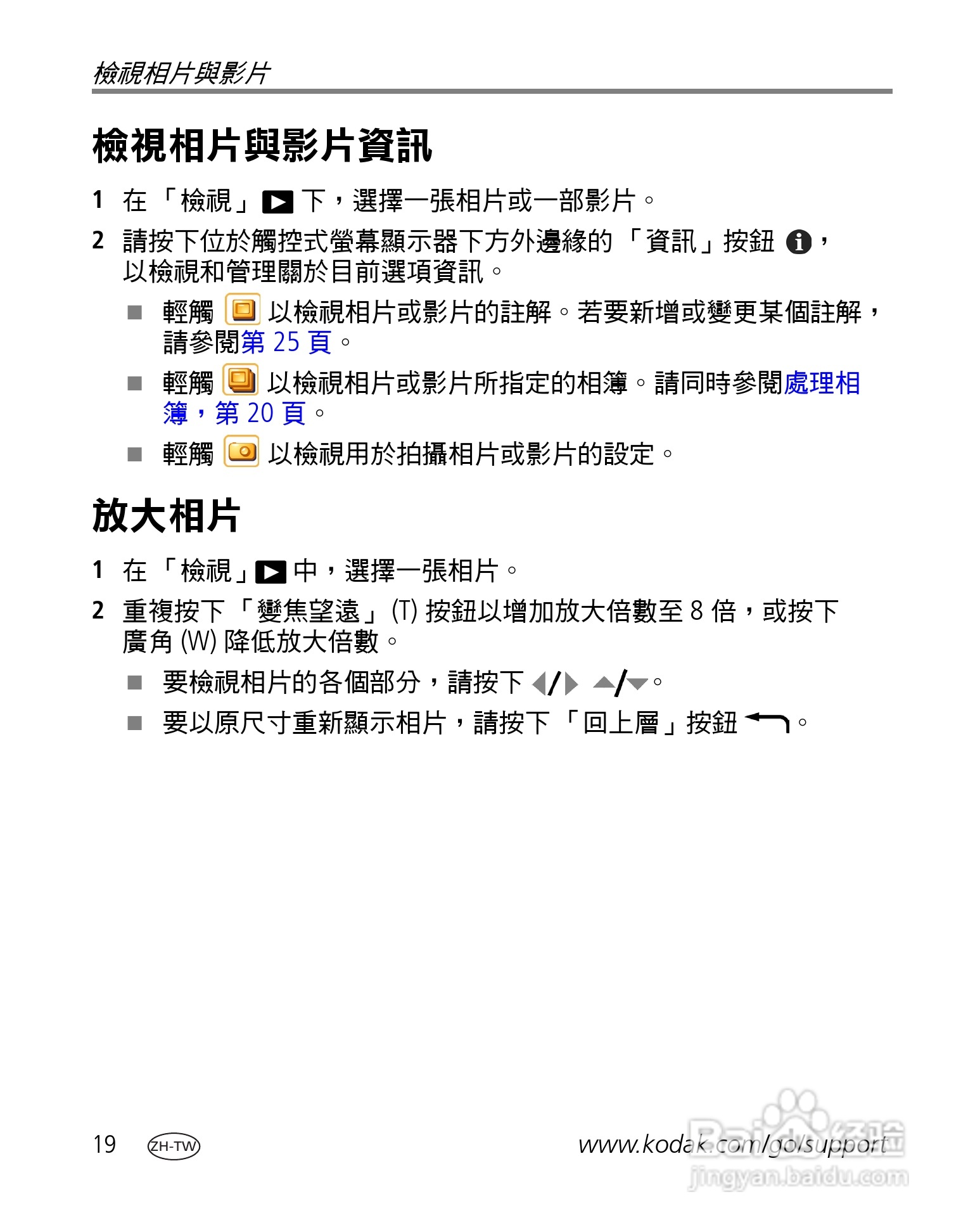 Kodak EasyShare-One 变焦数位相机使用说明书:[3]