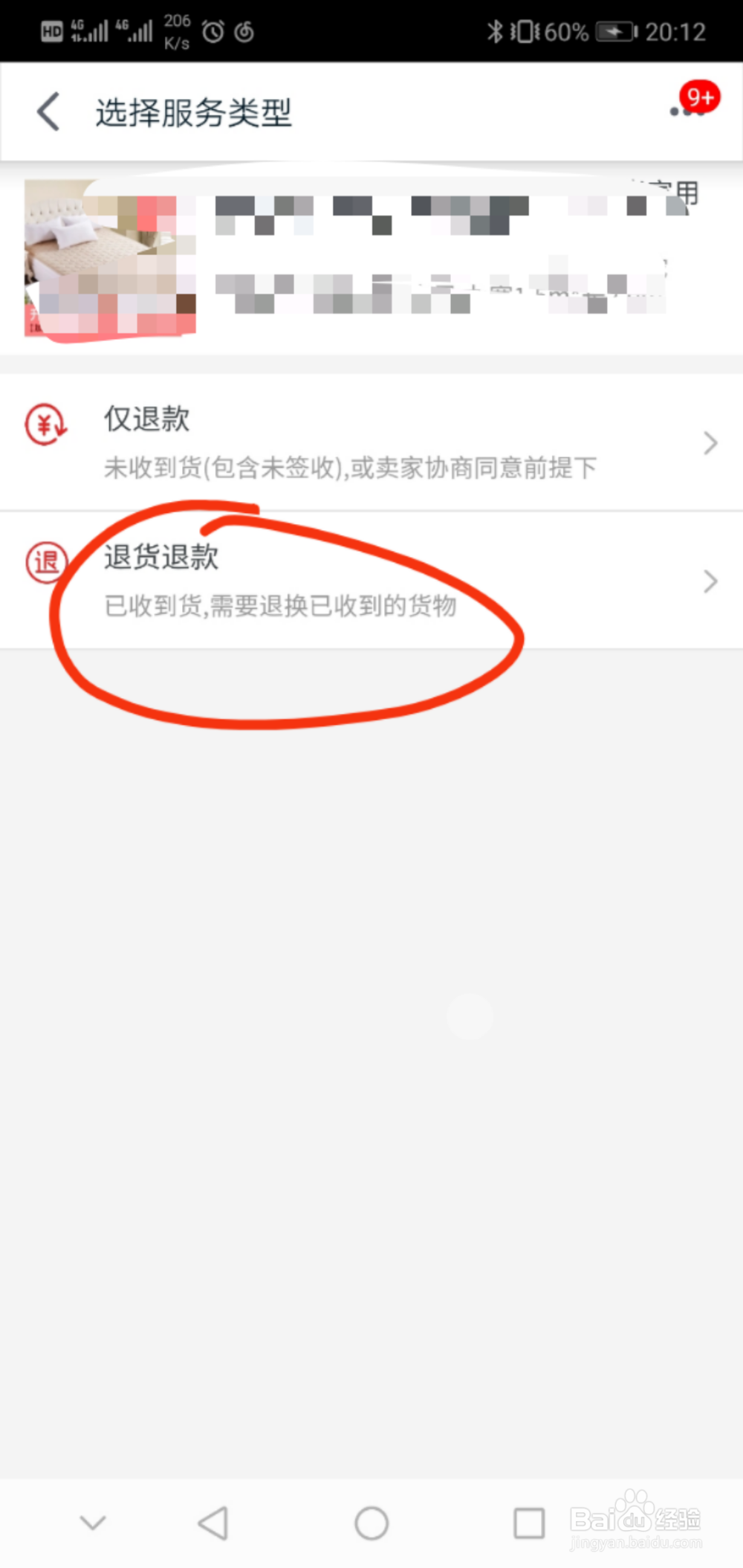 天猫如何拒收货物?