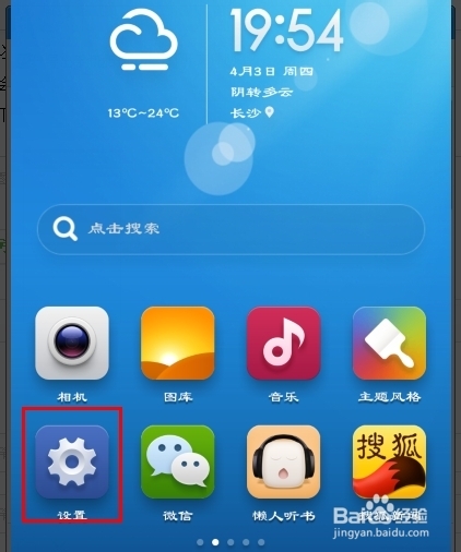 小米2与小米2s如何实现电子邮件的同步接收？