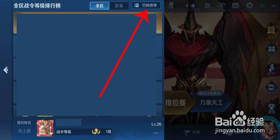 王者荣耀s20赛季增加了哪个排行榜