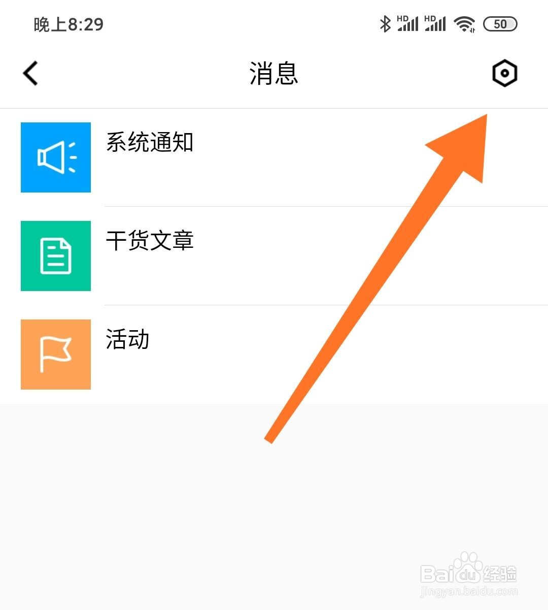 腾讯课堂怎么关闭活动通知