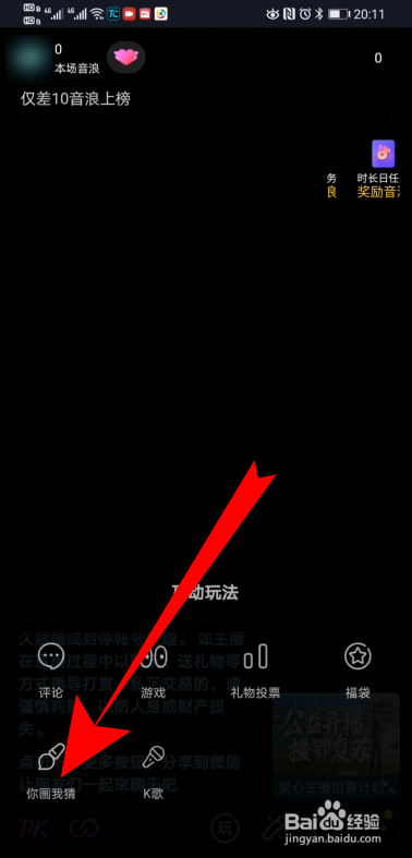 抖音直播你画我猜怎么玩