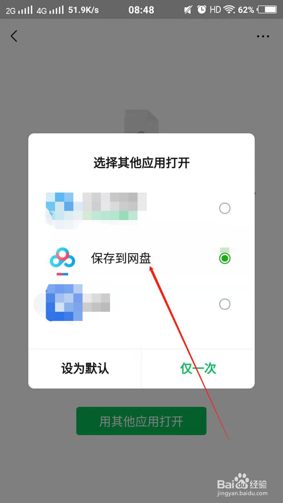 如何用手机百度云打开或下载bt种子文件