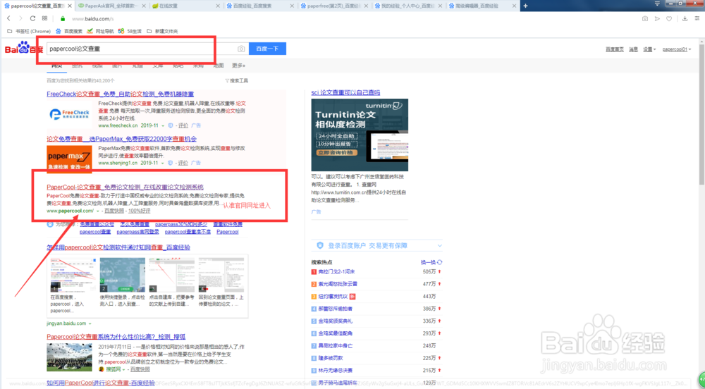 怎么分辨论文查重网站是否正规？