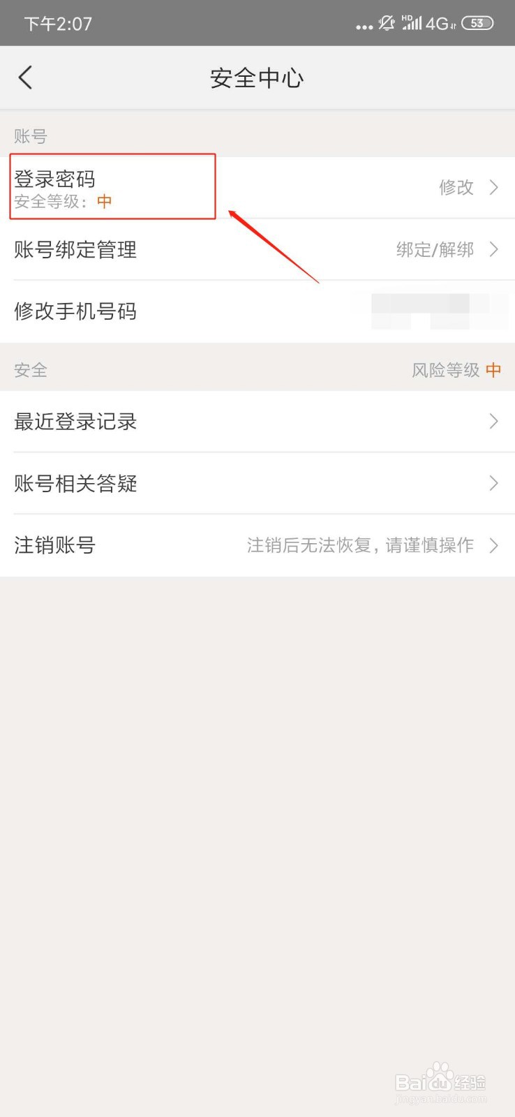 怎样修改美团账号的密码