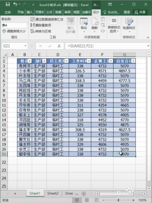 excel怎麼快速整理表格?