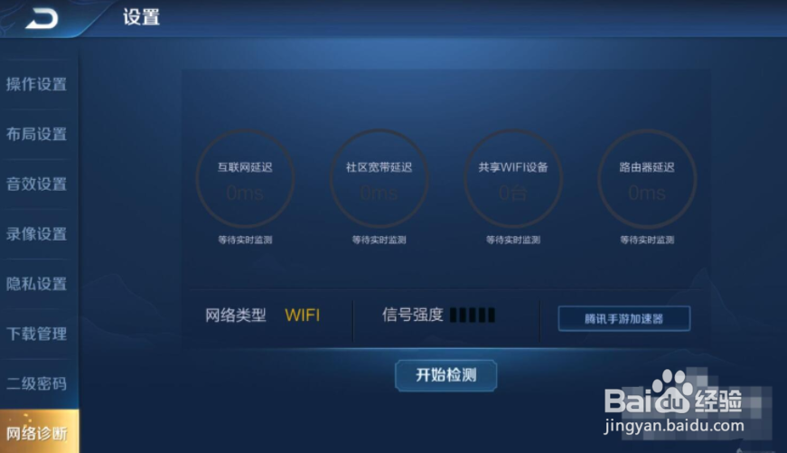 王者荣耀怎么查摄像头