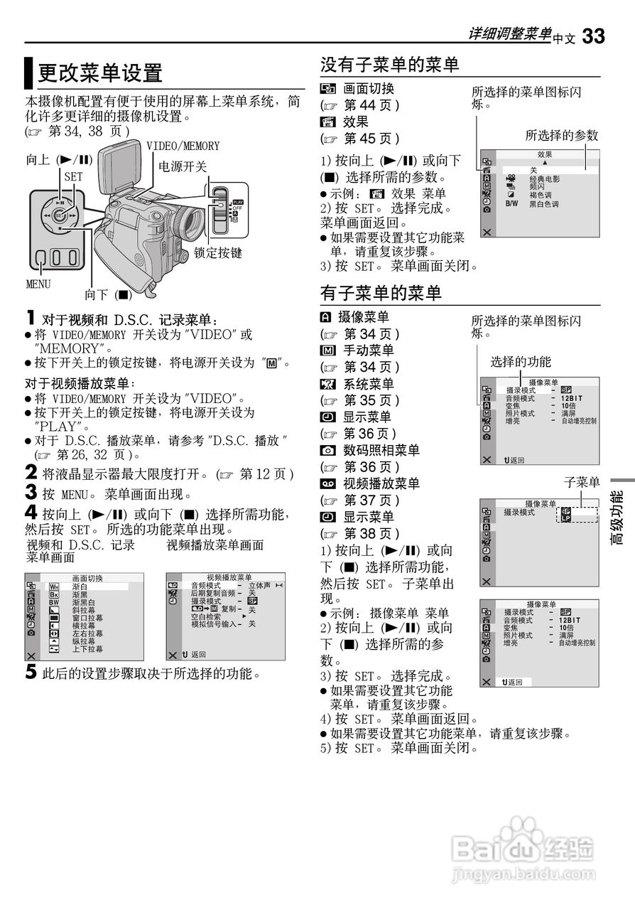 JVC 数码摄录一体机GR-X5AA/AC/AG/AH 说明书:[4]