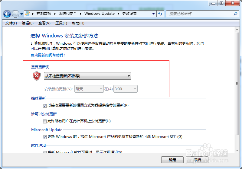Windows7如何让系统不再频繁的更新