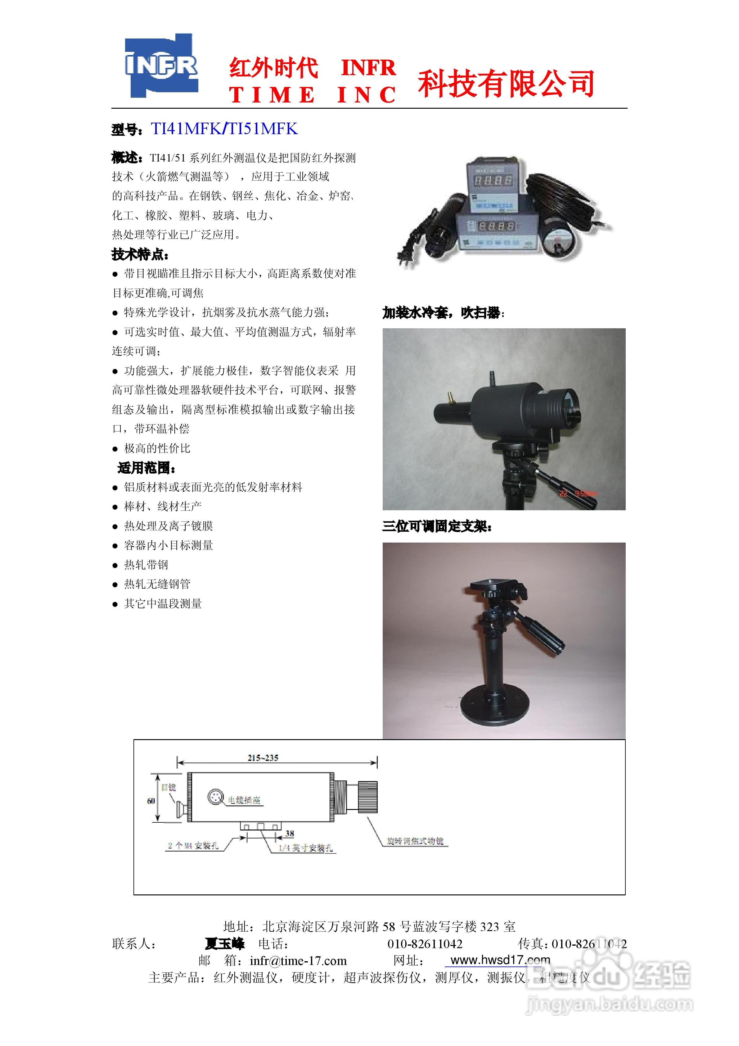 北京红外时代TI51MFK红外测温仪使用说明书