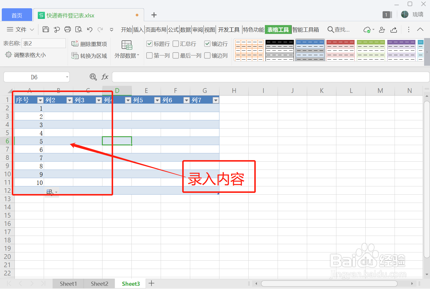 如何在excel表格中自动生成表格