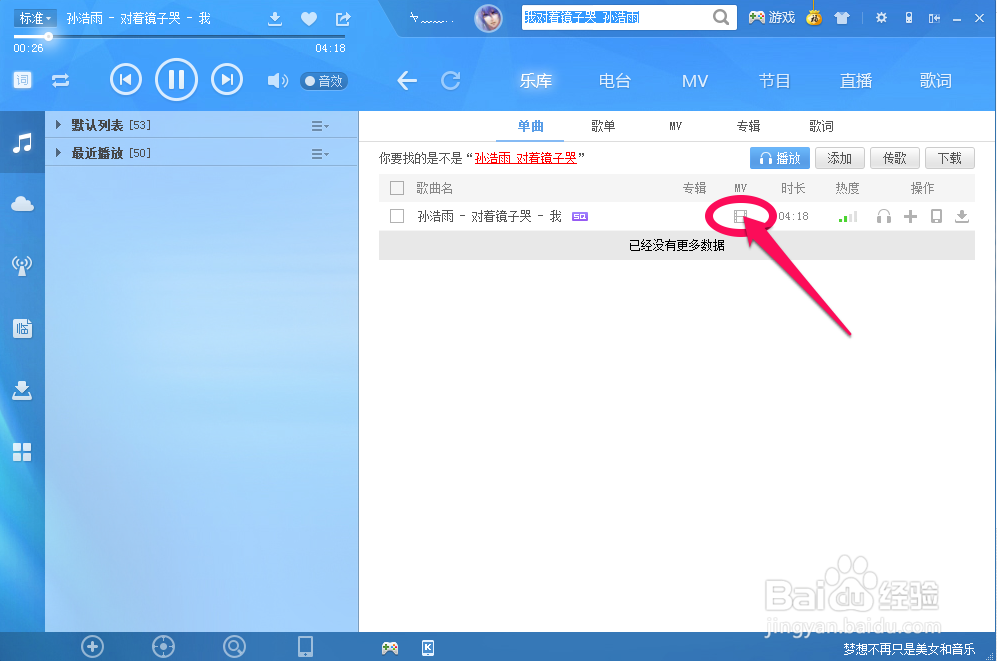 酷狗如何欣赏音乐视频