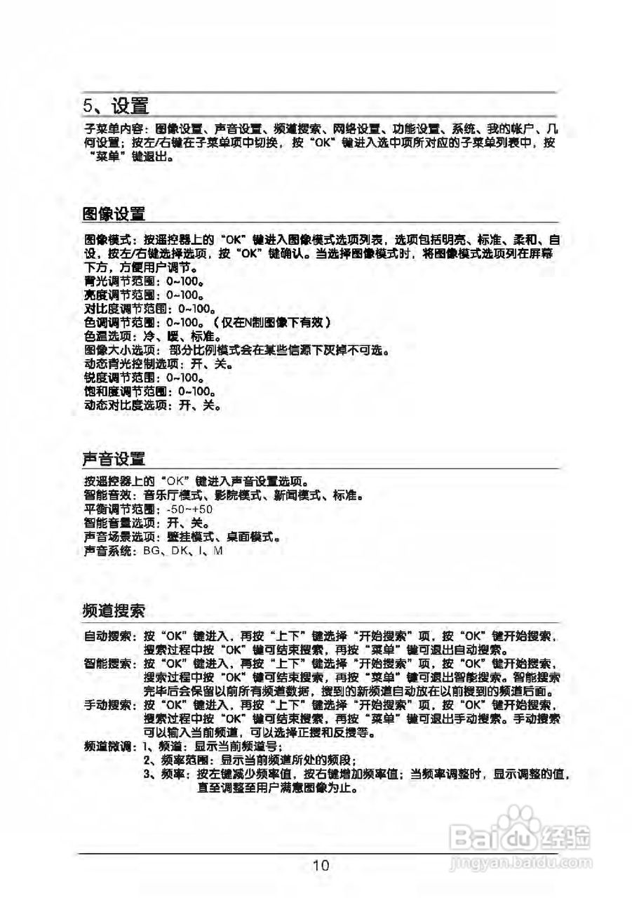 TCL王牌LED32C710K液晶彩电使用说明书