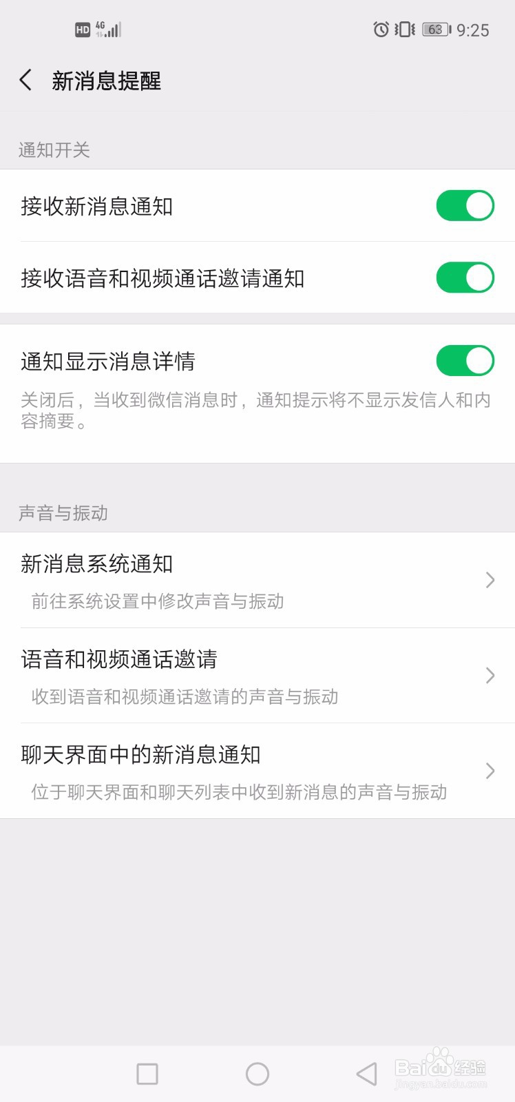 微信视频没有提示音怎么办
