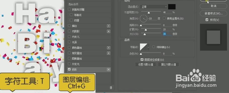 Photoshop设计【生日快乐】英文艺术字