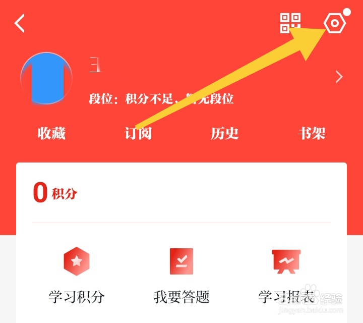 学习强国app怎样开启勿扰模式