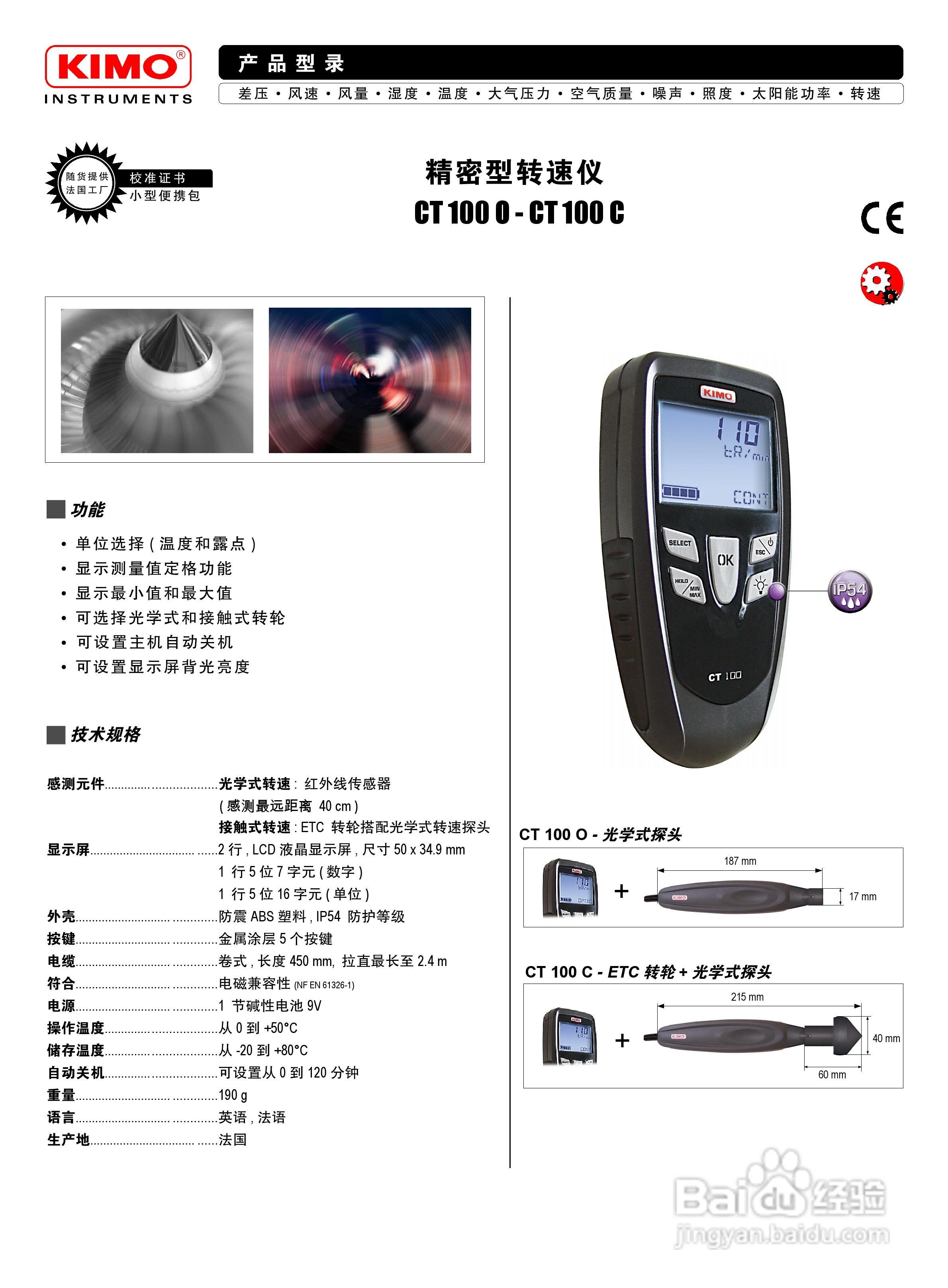 KIMO精密型转速仪CT100 O-CT100C说明书