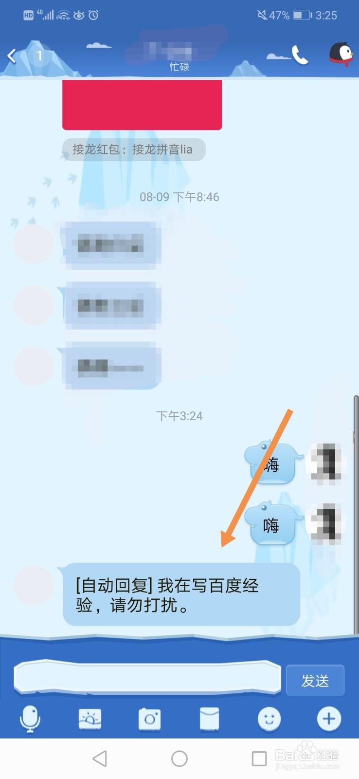 QQ自动回复怎么设置手机版