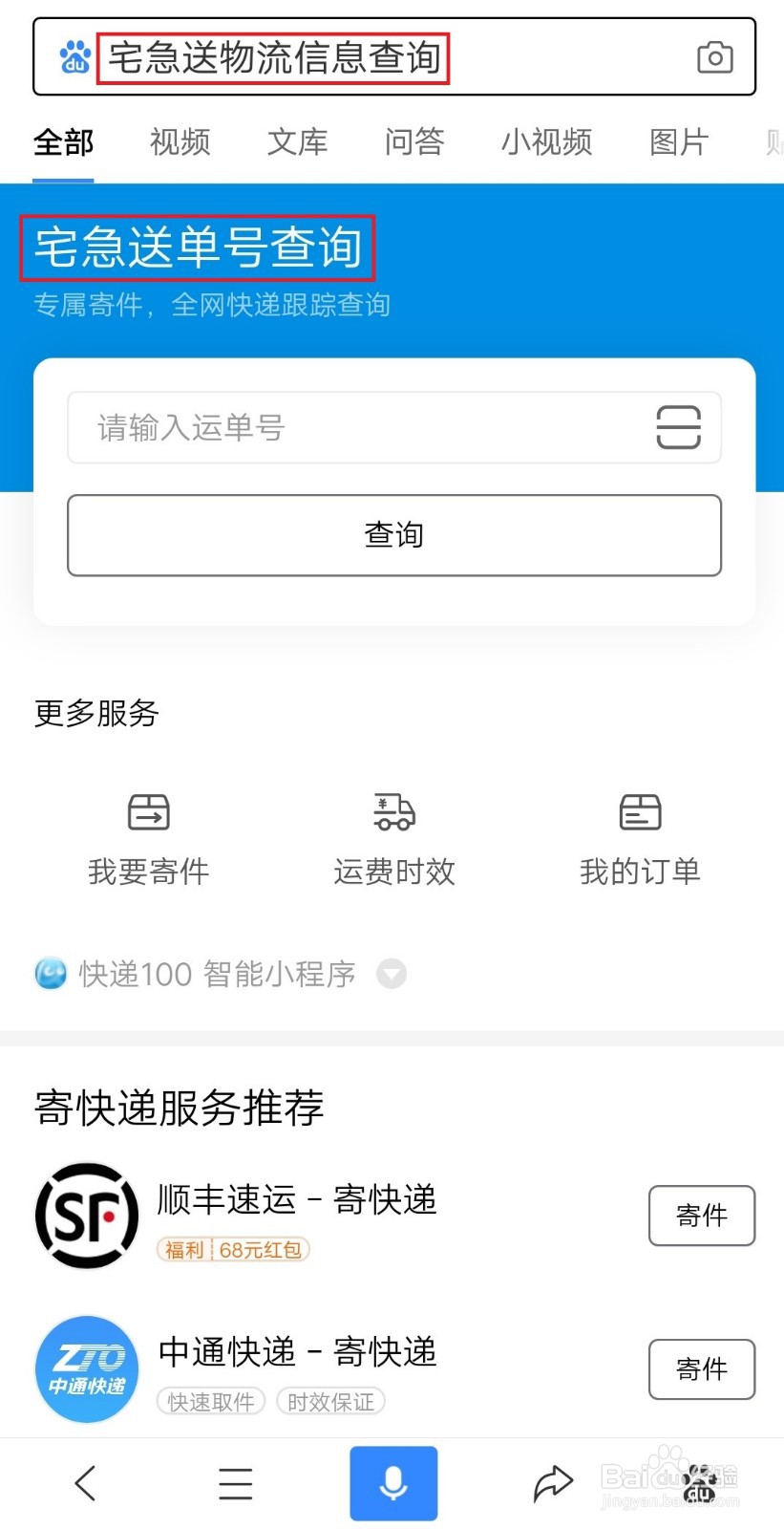 如何在网上查宅急送快递