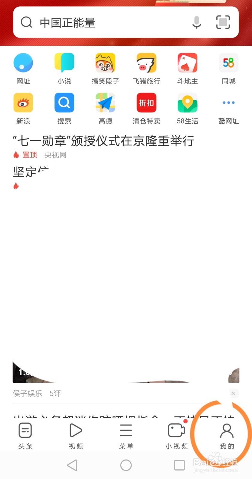UC浏览器如何关闭“资讯推送通知”