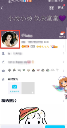 QQ怎么更换头像