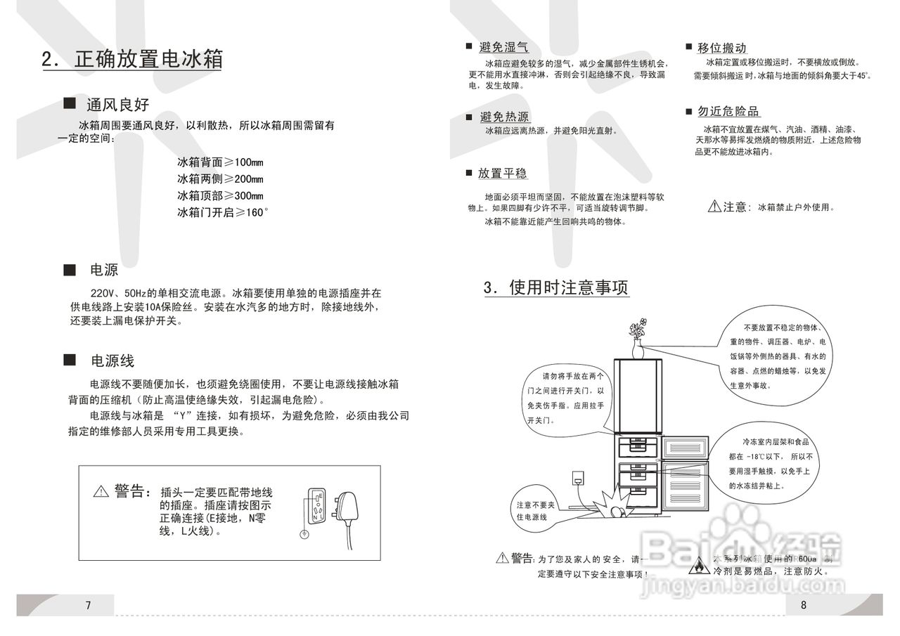 容声冰箱BCD-270YM型使用说明书