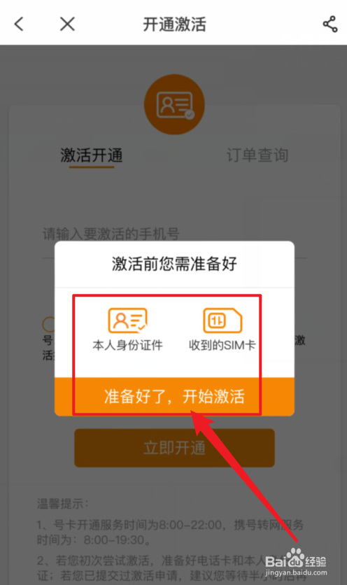 中国电信APP怎么激活SIM卡