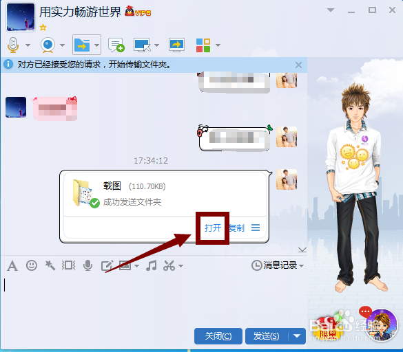 QQ如何发送文件给好友
