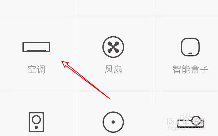 小米手机如何开空调