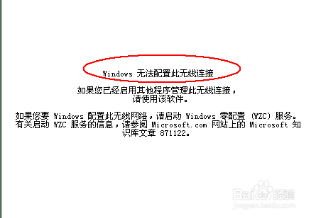 <b>windows无法配置此无线连接</b>