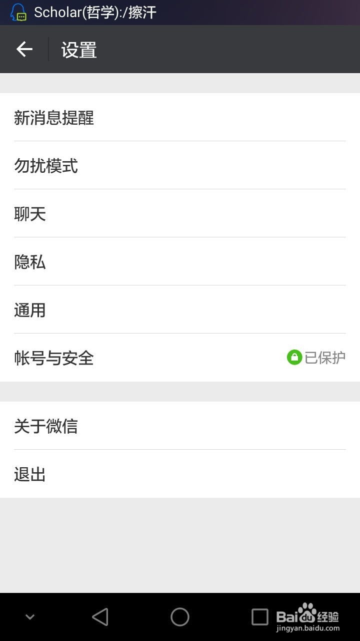 微信如何绑定QQ并同步动态