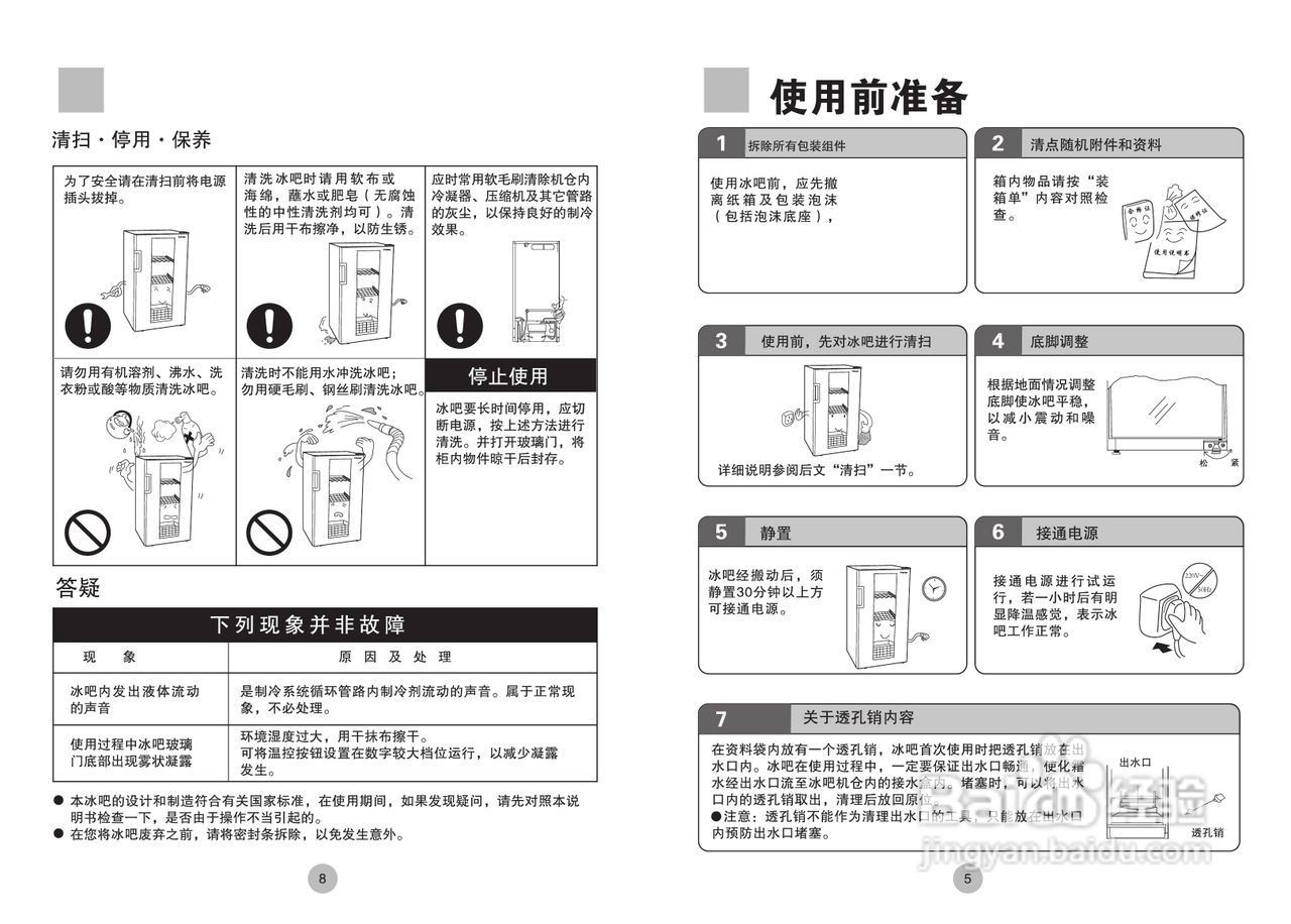 海尔LC-162A电冰箱使用说明书