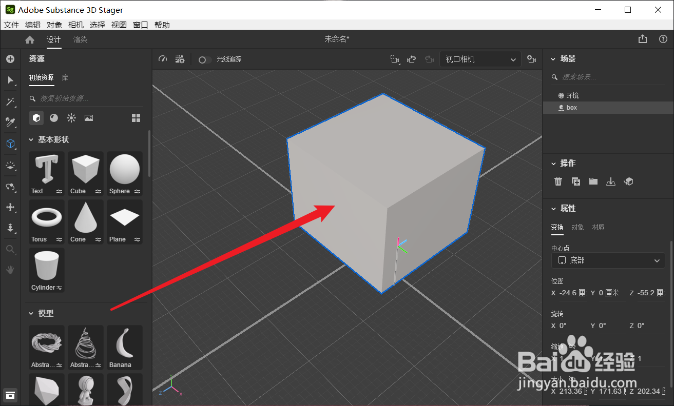 3D Stager怎么精确修改长方体模型的长宽高