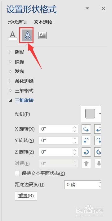 WORD怎样在文本框中镜像文本