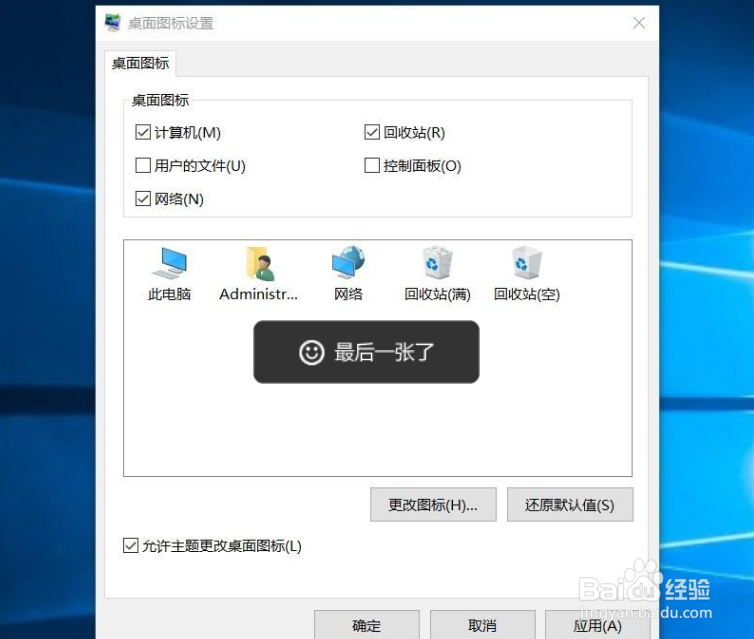 电脑桌面没有图标