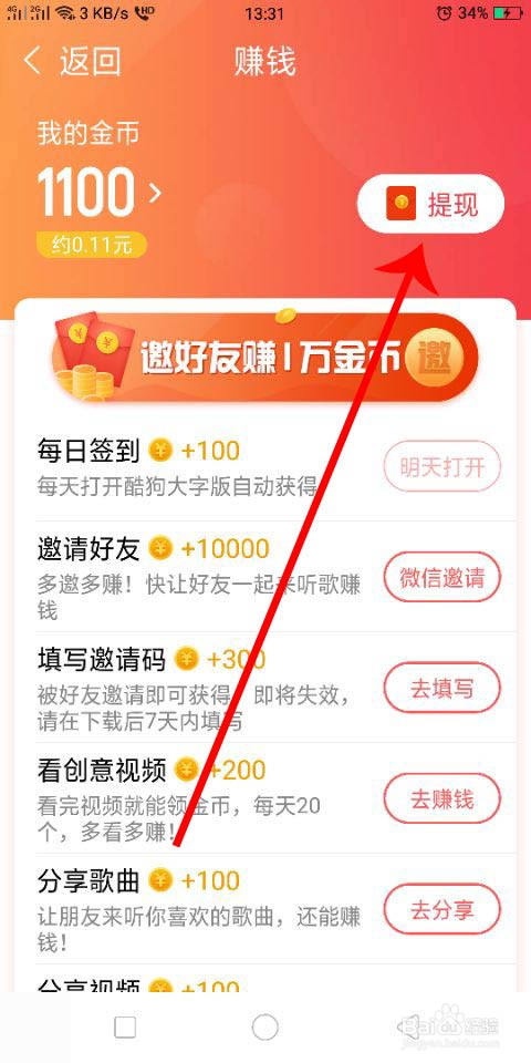 酷狗大字版怎么提现