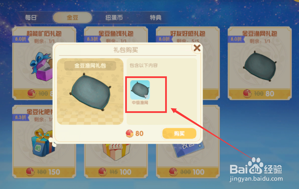 摩尔庄园手游渔网怎么获得