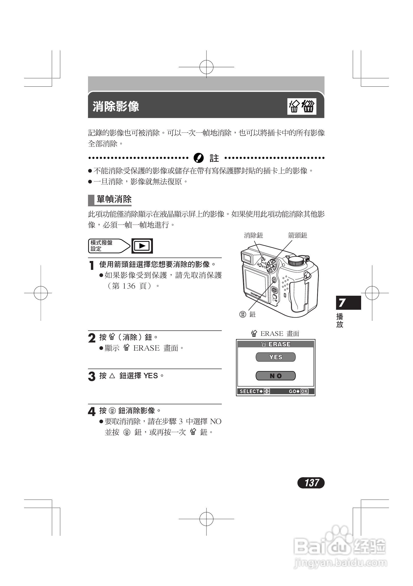 OLYMPUS数码照相机C-4000ZOOM使用说明书:[14]