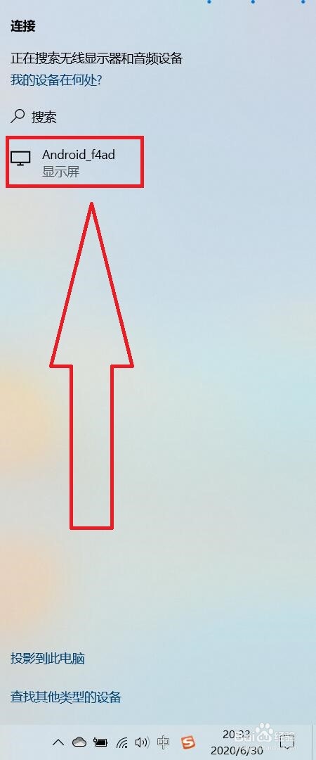 WIN10电脑端如何无线投屏电视？