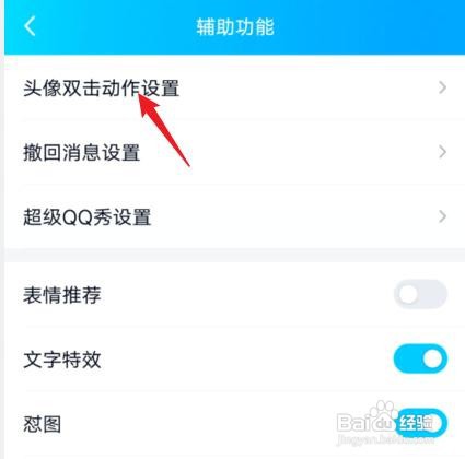 如何设置QQ拍一拍功能