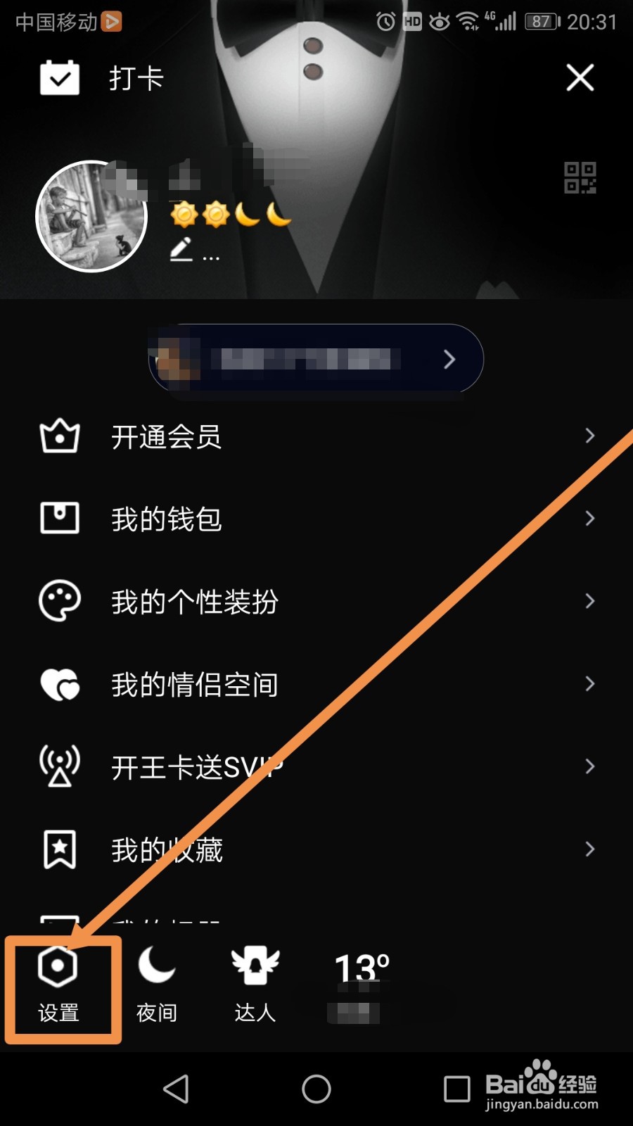 QQ空间怎么设置私密模式