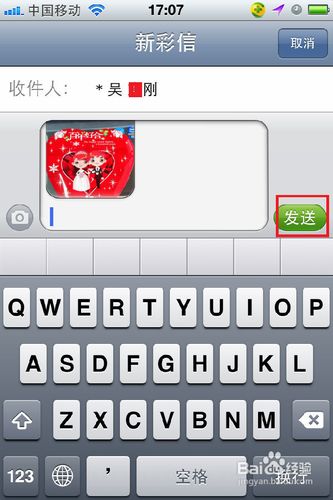 iphone手机应该怎么发彩信