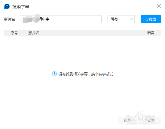 QQ影音字幕怎么搜索字幕