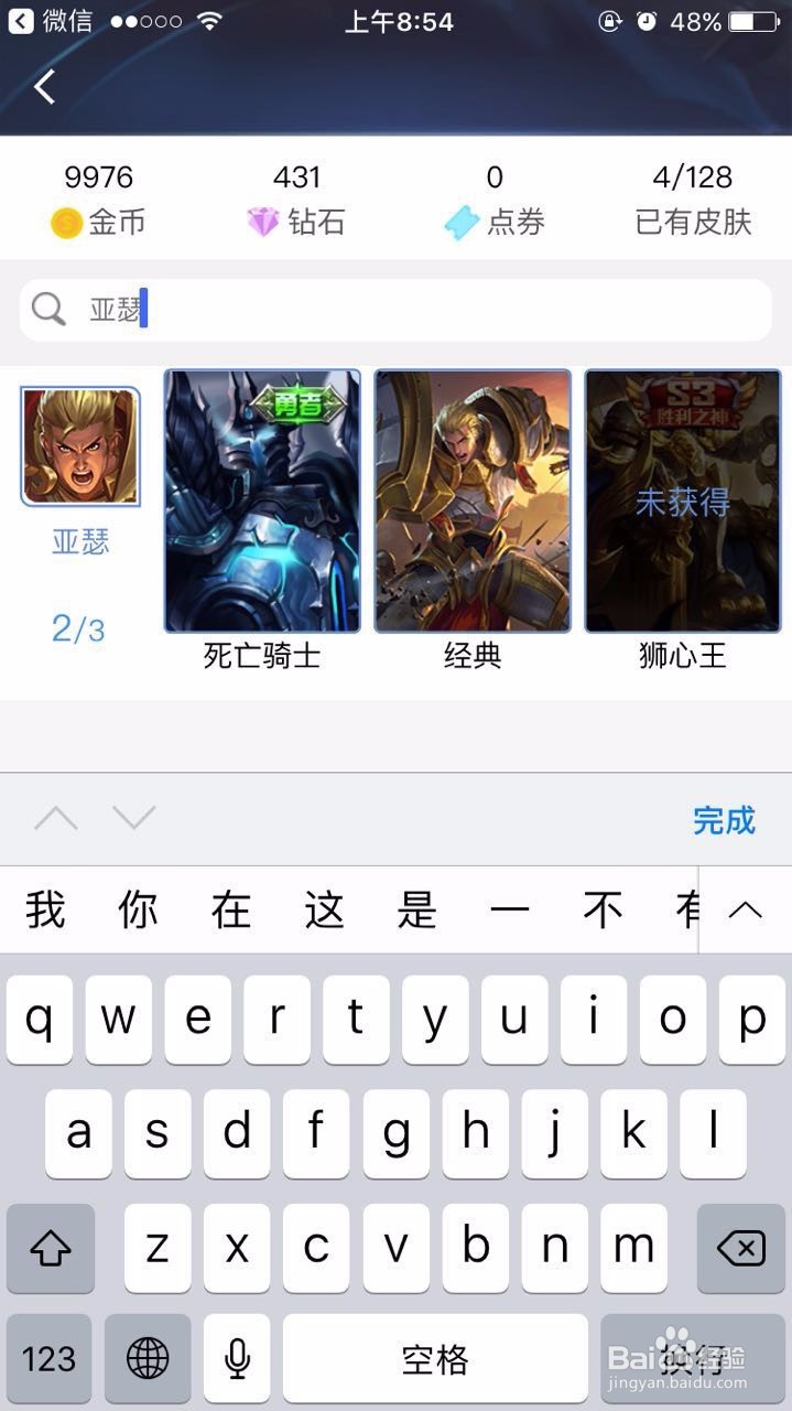 王者荣耀怎么看有多少皮肤