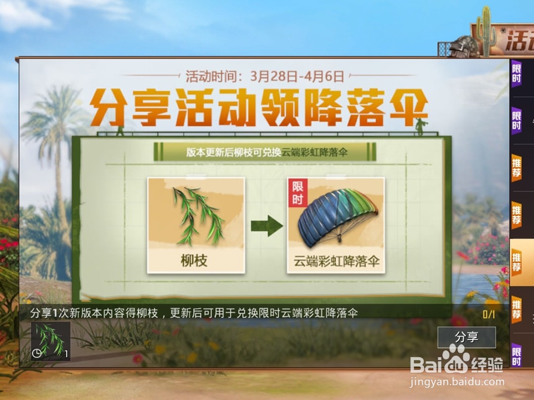和平精英怎么获得春日服饰与永久降落伞