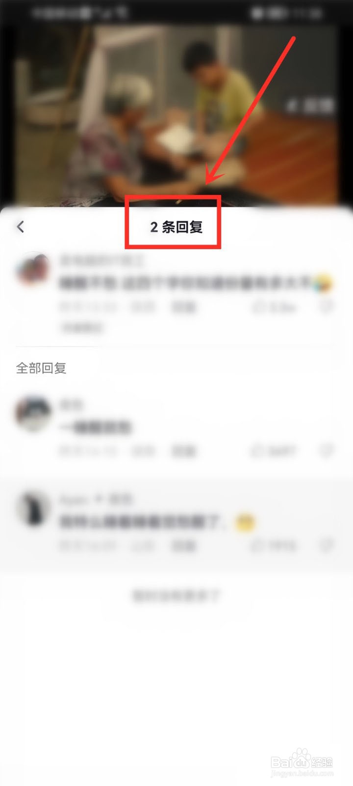 抖音评论怎么找到查看上下文内容?