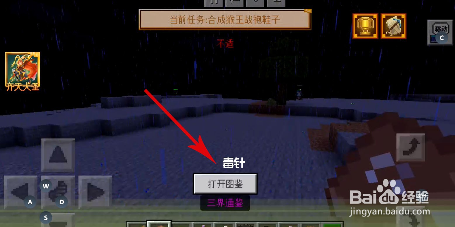 我的世界西游大闹天宫毒针怎么获取